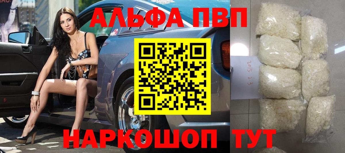 Альфа ПВП кристаллы Беслан