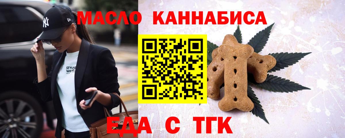Еда ТГК марихуана Беслан