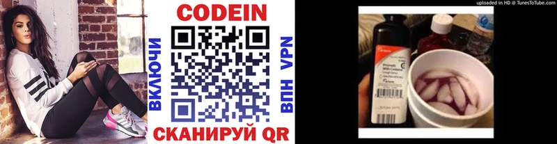 хочу наркоту Беслан Codein напиток Lean (лин)