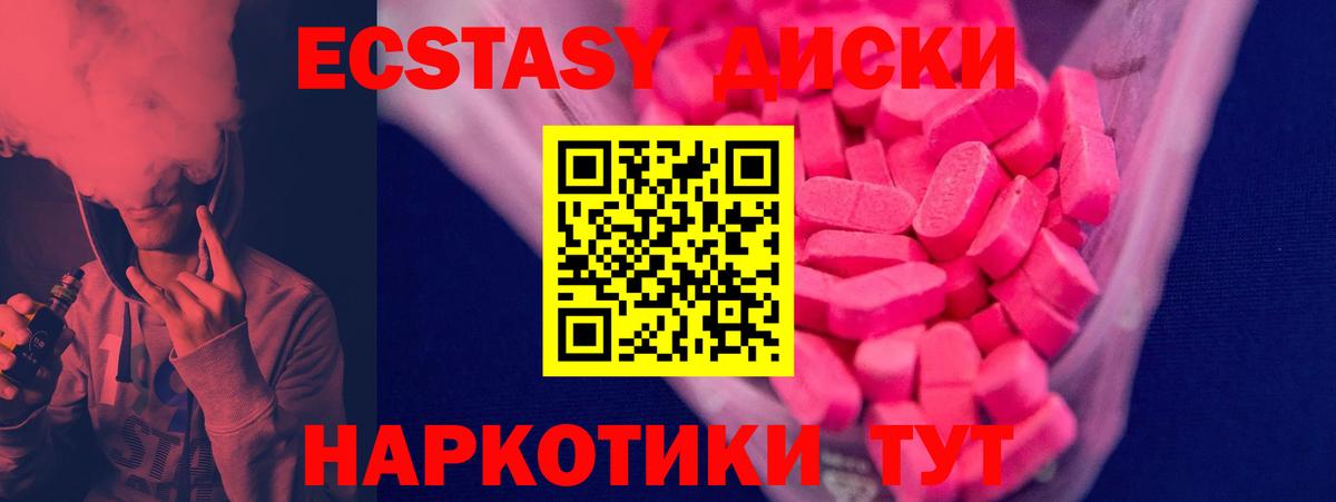 ЭКСТАЗИ круглые  Вход с VPN  ЭКСТАЗИ  Ecstasy 280 MDMA  OMG рабочий сайт  Беслан 