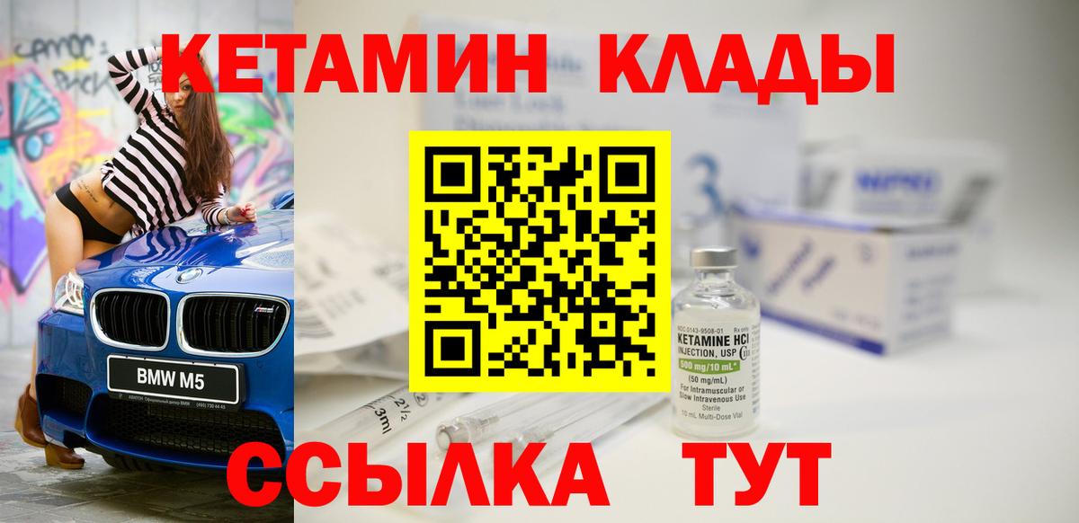 Кетамин VHQ  Кетамин VHQ  Вход с VPN  Беслан 