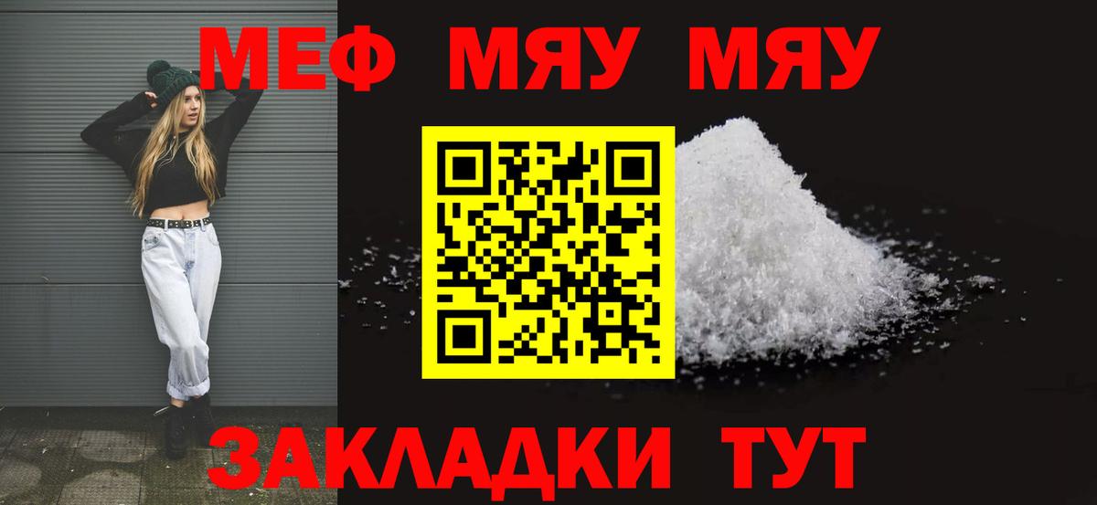 Меф мяу мяу кристаллы Беслан