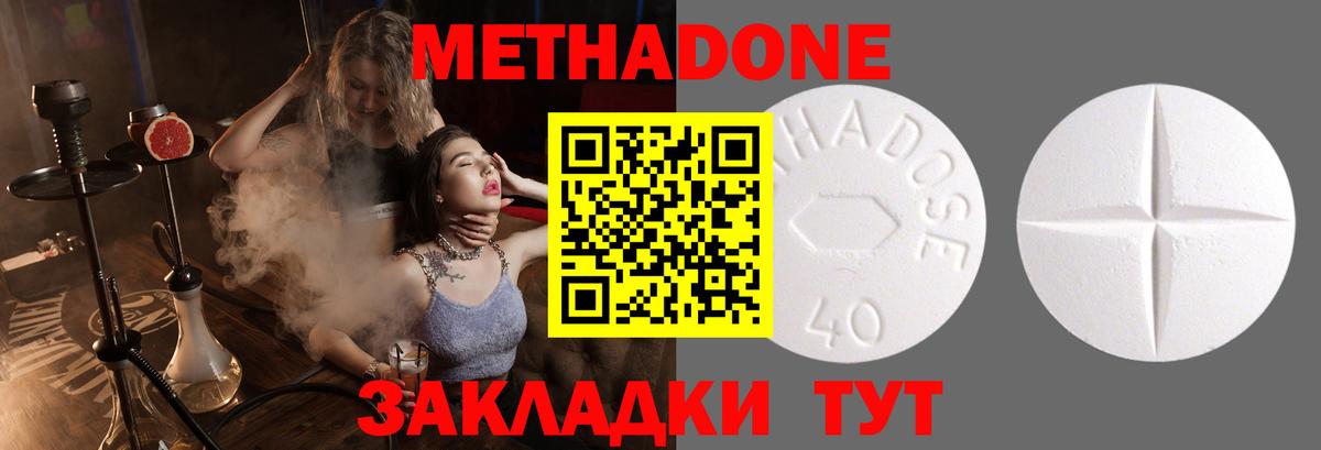 Метадон белоснежный  Вход с VPN  МЕТАДОН methadone  Беслан 
